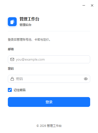 登录窗：邮箱 + 密码