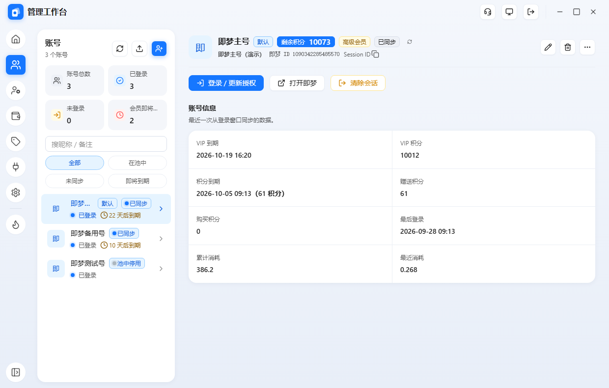 账号管理：左边是账号列表与筛选，右边是选中账号的详情