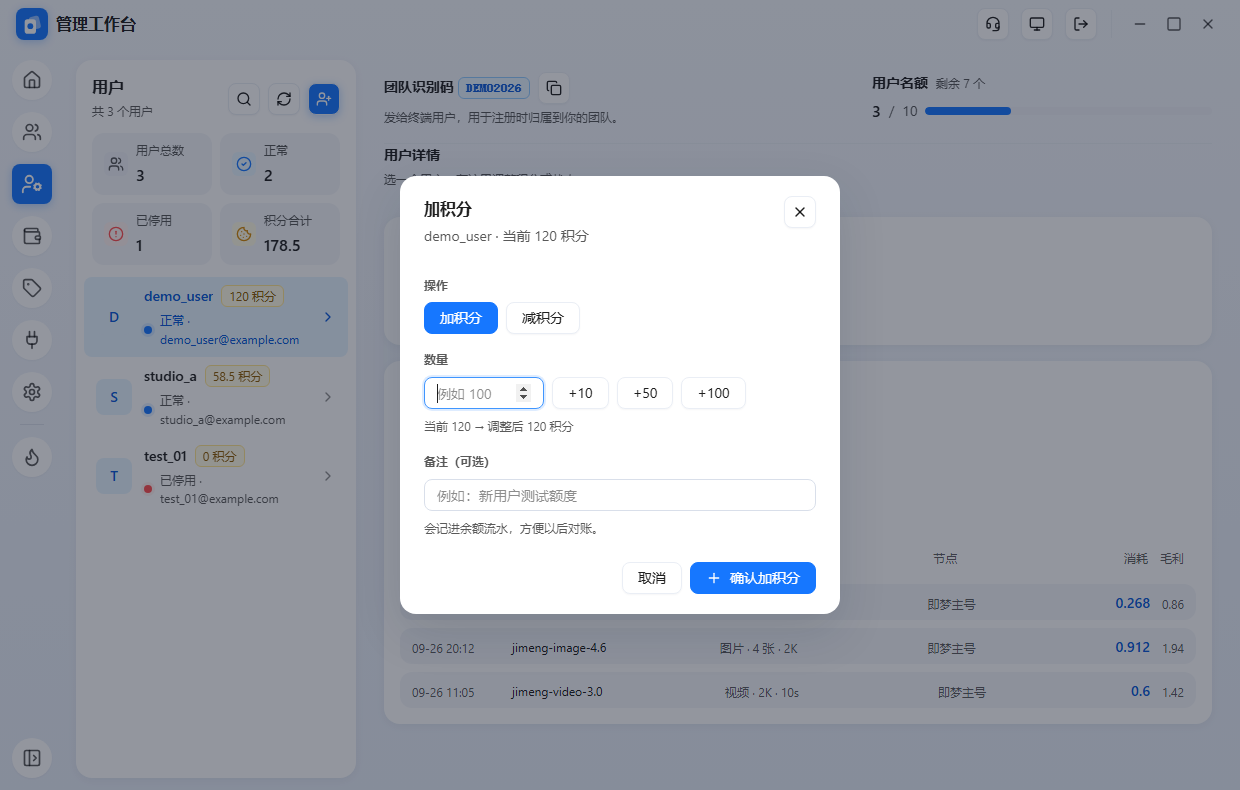 调整积分：加/减 + 数量 + 备注