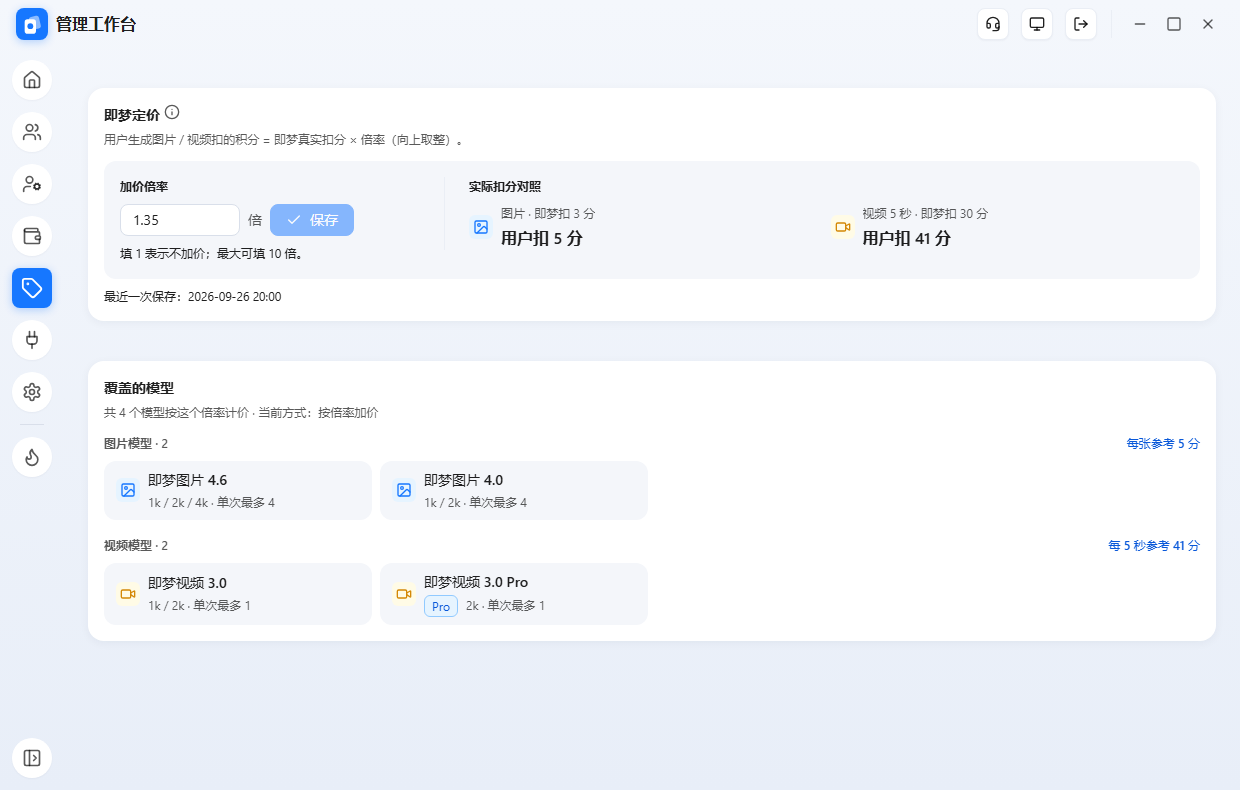 即梦定价：填倍率，下面立刻显示用户实际扣分；底部列出覆盖的模型