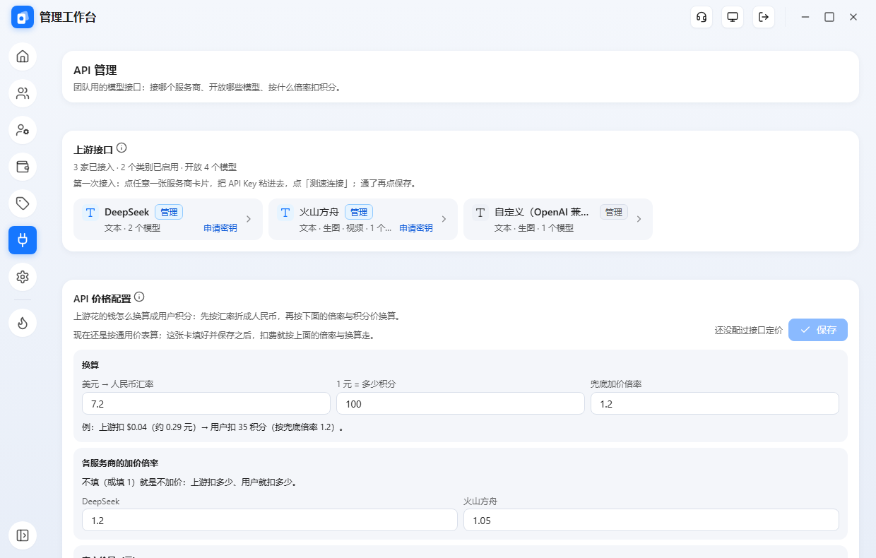 API 管理：上游接口 + API 价格配置 + 类别开放