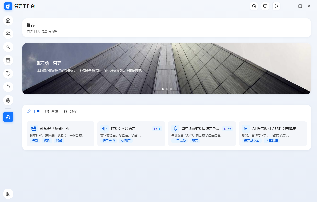 推荐：轮播 + 工具 / 资源 / 教程 卡片